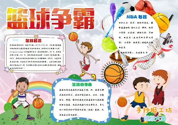 初中篮球战术一周训练计划_0